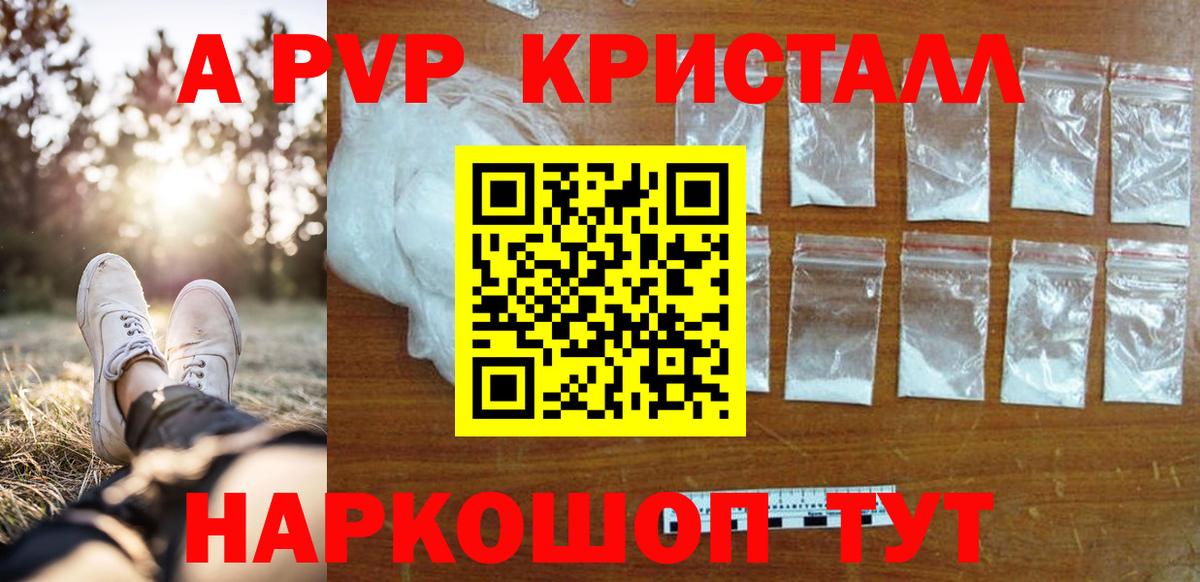 А ПВП крисы CK Кировск