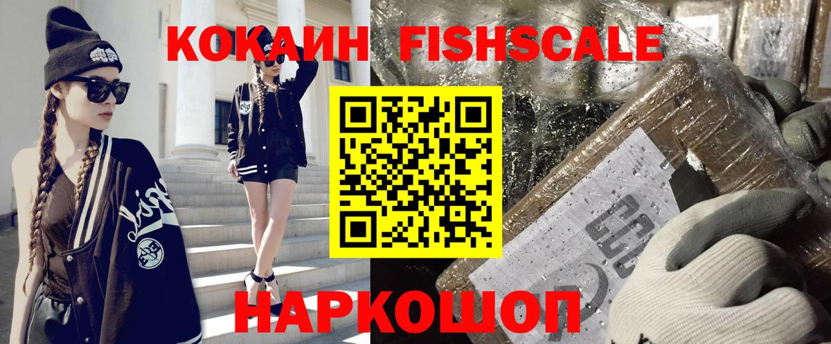 Кировск  КОКАИН Колумбийский  Вход с VPN  Кокаин FishScale 