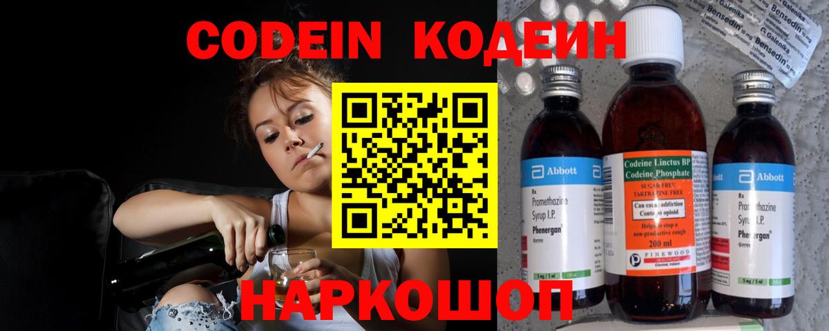 Кировск  Кодеин Purple Drank  Вход с VPN 