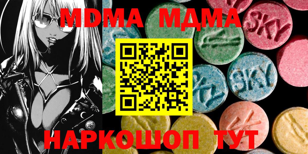 МДМА VHQ  МДМА кристаллы  Вход с VPN  MDMA  Кировск 