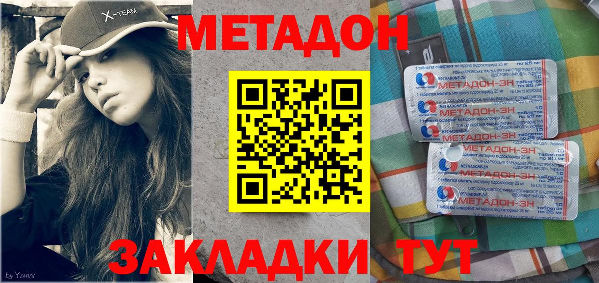 Метадон methadone Кировск