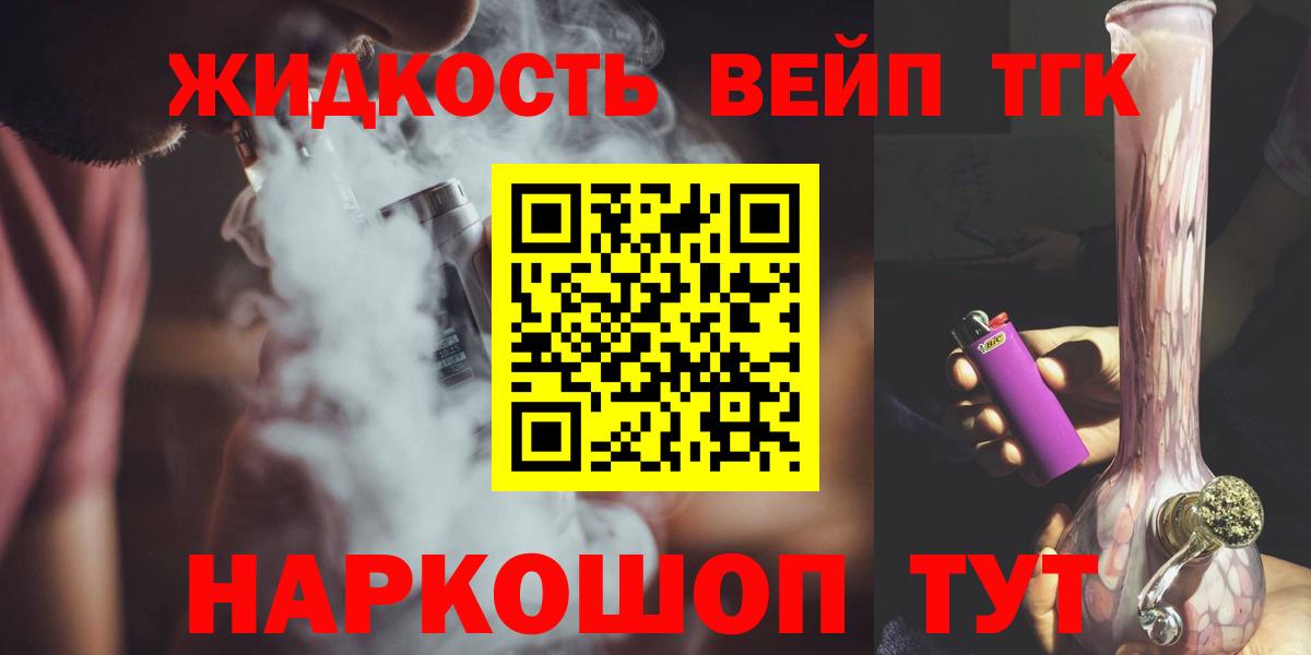 ТГК вейп с тгк Кировск
